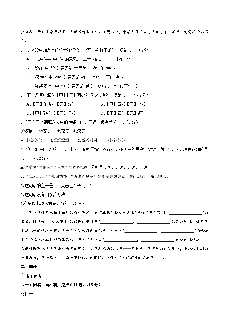 2025年中考第二次模拟考试卷：语文（吉林卷）（考试版）第2页