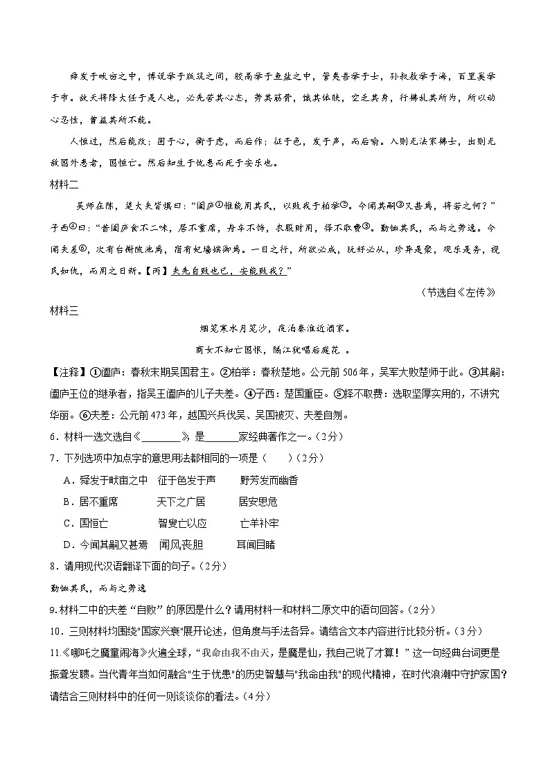 2025年中考第二次模拟考试卷：语文（吉林卷）（考试版）第3页