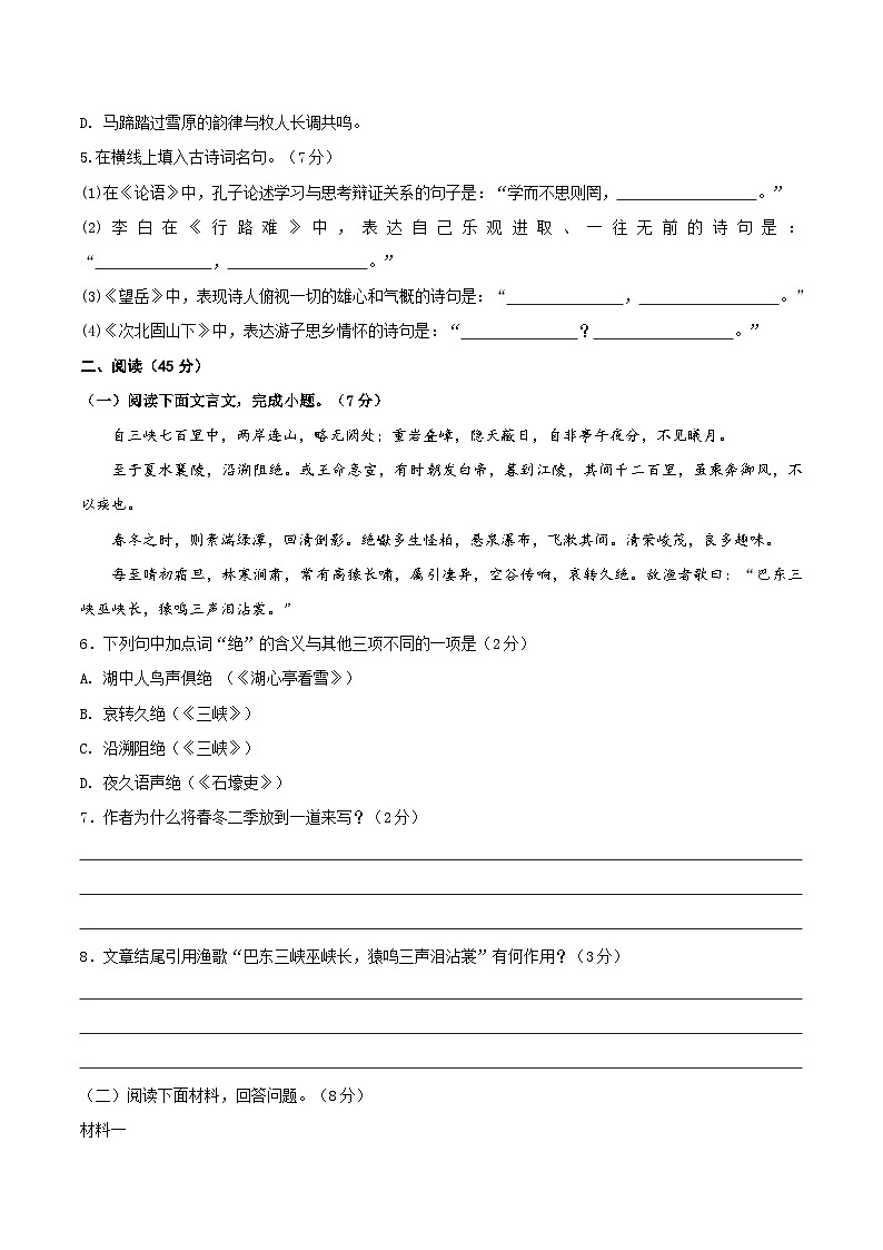 2025年中考第二次模拟考试卷：语文（长春卷）（考试版）第2页