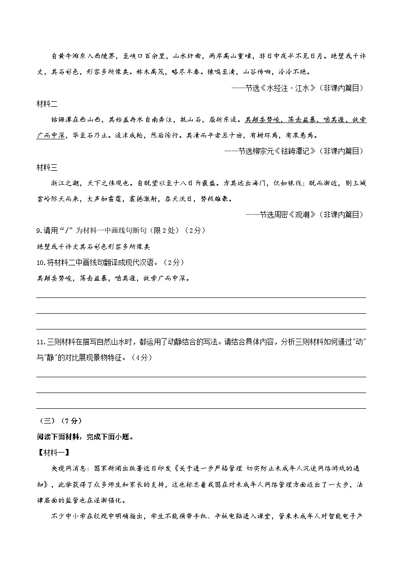 2025年中考第二次模拟考试卷：语文（长春卷）（考试版）第3页