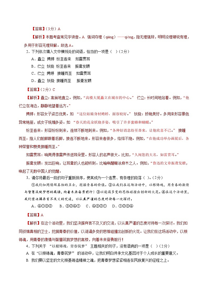 2025年中考第二次模拟考试卷：语文（内蒙古卷）（解析版）第2页