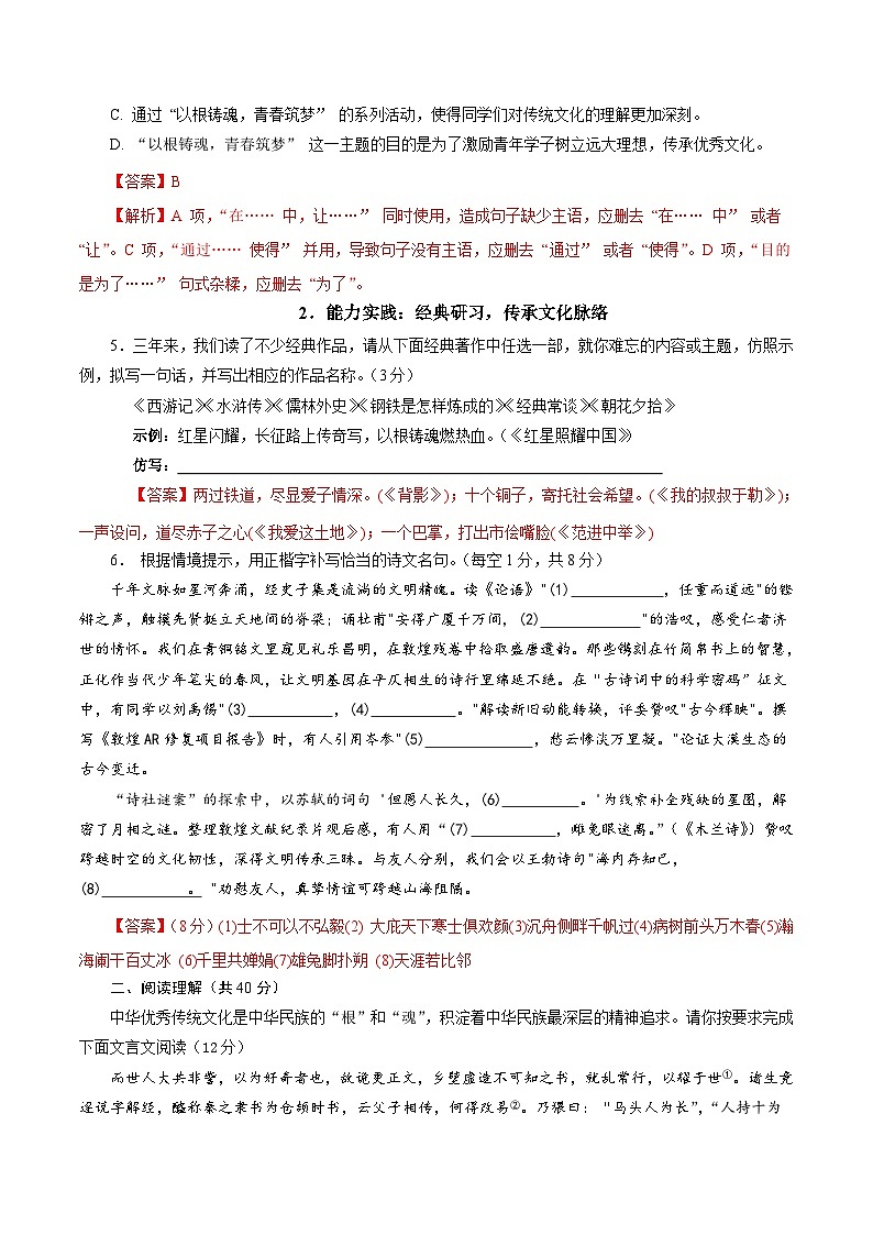 2025年中考第二次模拟考试卷：语文（内蒙古卷）（解析版）第3页