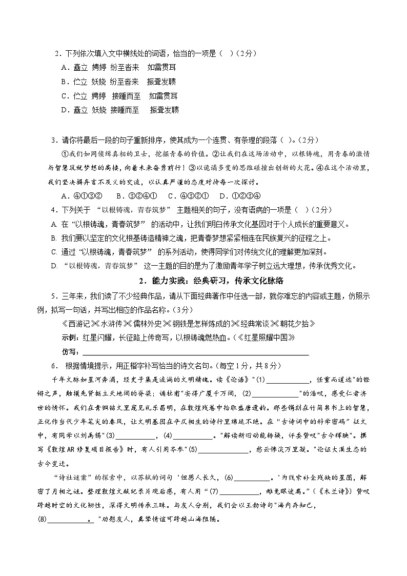 2025年中考第二次模拟考试卷：语文（内蒙古卷）（考试版）第2页