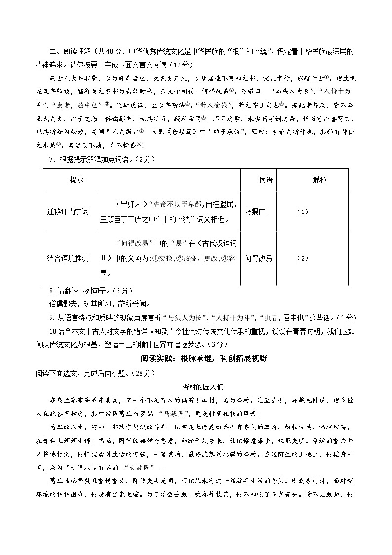 2025年中考第二次模拟考试卷：语文（内蒙古卷）（考试版）第3页