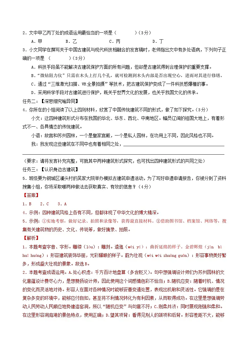 2025年中考第二次模拟考试卷：语文（济南卷）（解析版）第2页