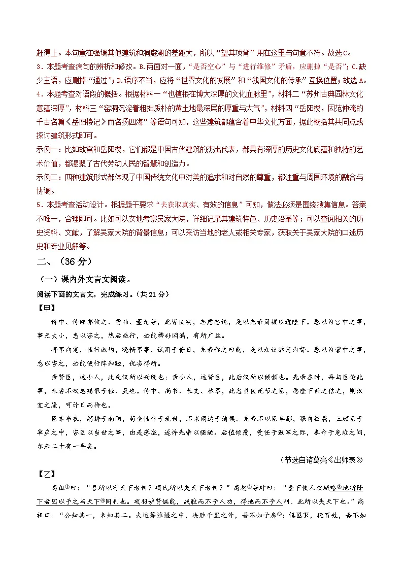 2025年中考第二次模拟考试卷：语文（济南卷）（解析版）第3页