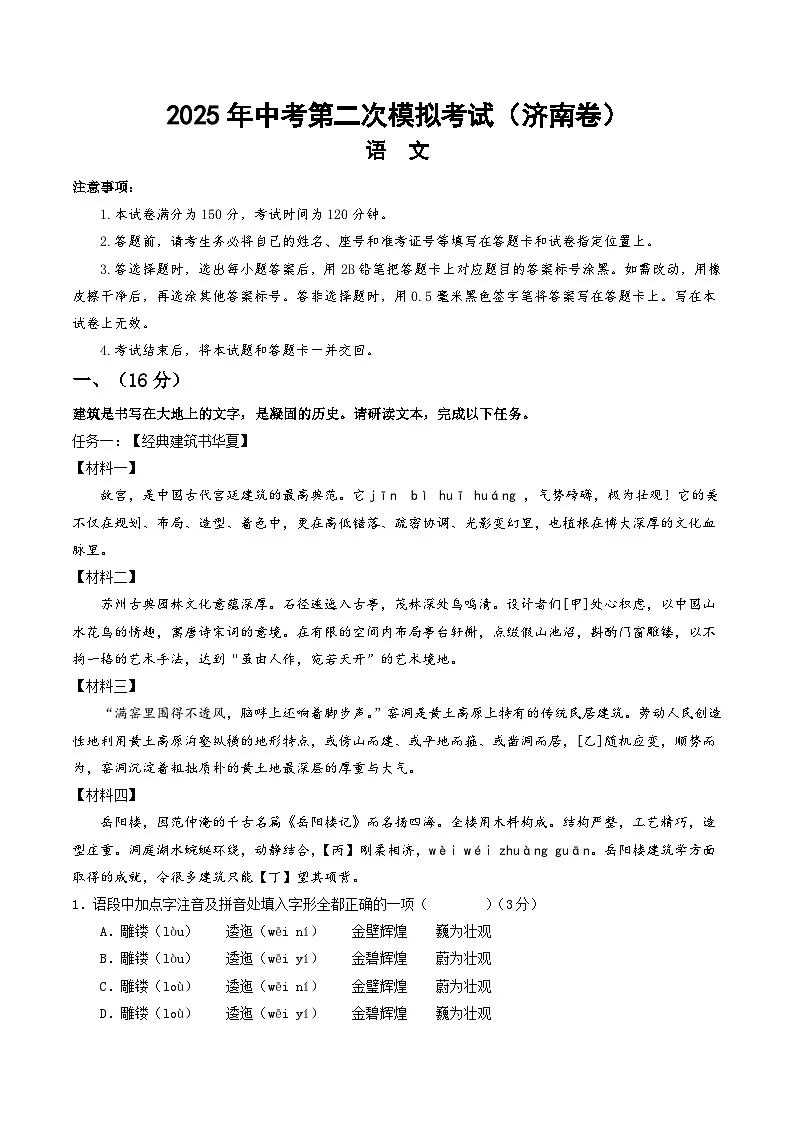 2025年中考第二次模拟考试卷：语文（济南卷）（考试版）第1页