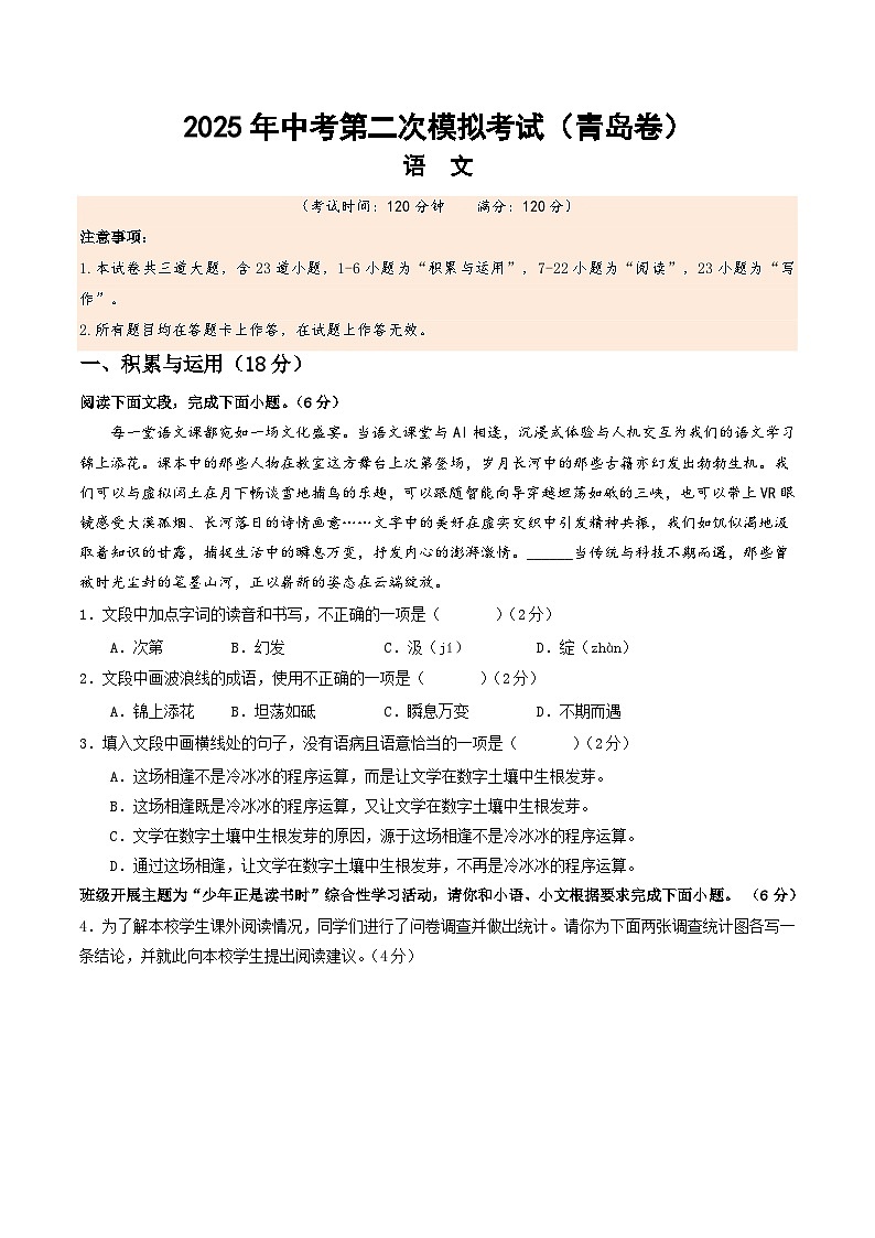 2025年中考第二次模拟考试卷：语文（青岛卷）（考试版）第1页