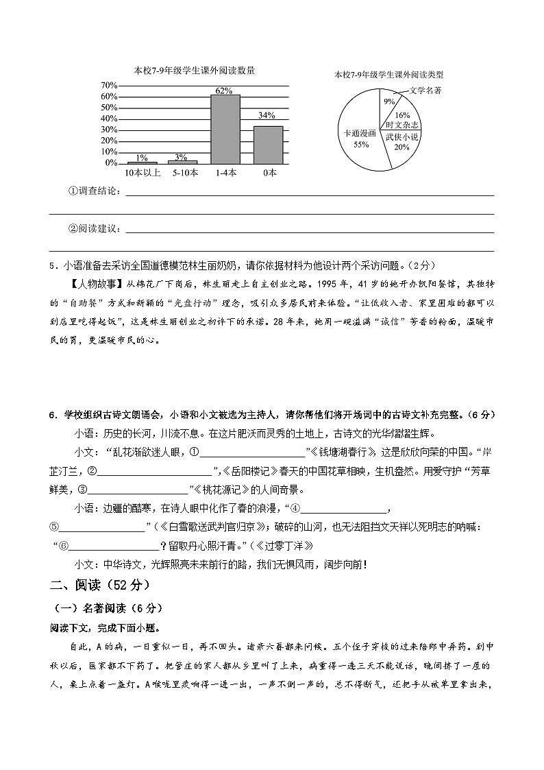 2025年中考第二次模拟考试卷：语文（青岛卷）（考试版）第2页