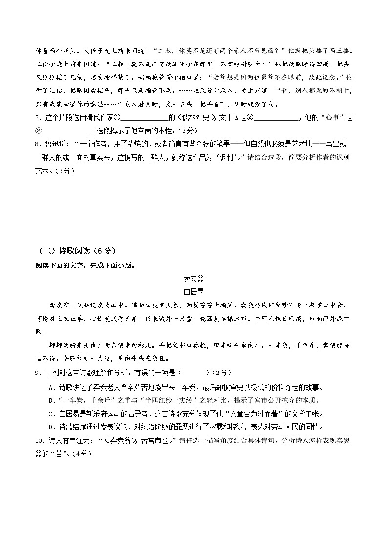 2025年中考第二次模拟考试卷：语文（青岛卷）（考试版）第3页