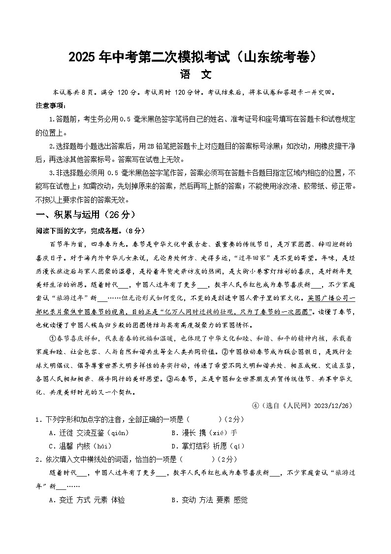 2025年中考第二次模拟考试卷：语文（山东统考卷）（考试版）第1页