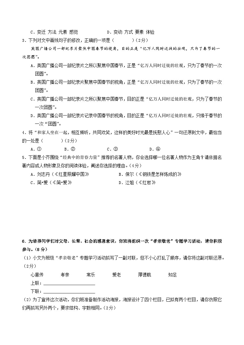 2025年中考第二次模拟考试卷：语文（山东统考卷）（考试版）第2页