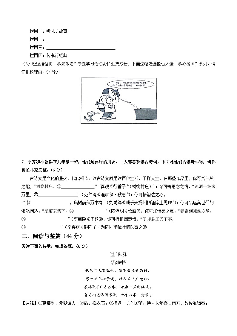 2025年中考第二次模拟考试卷：语文（山东统考卷）（考试版）第3页