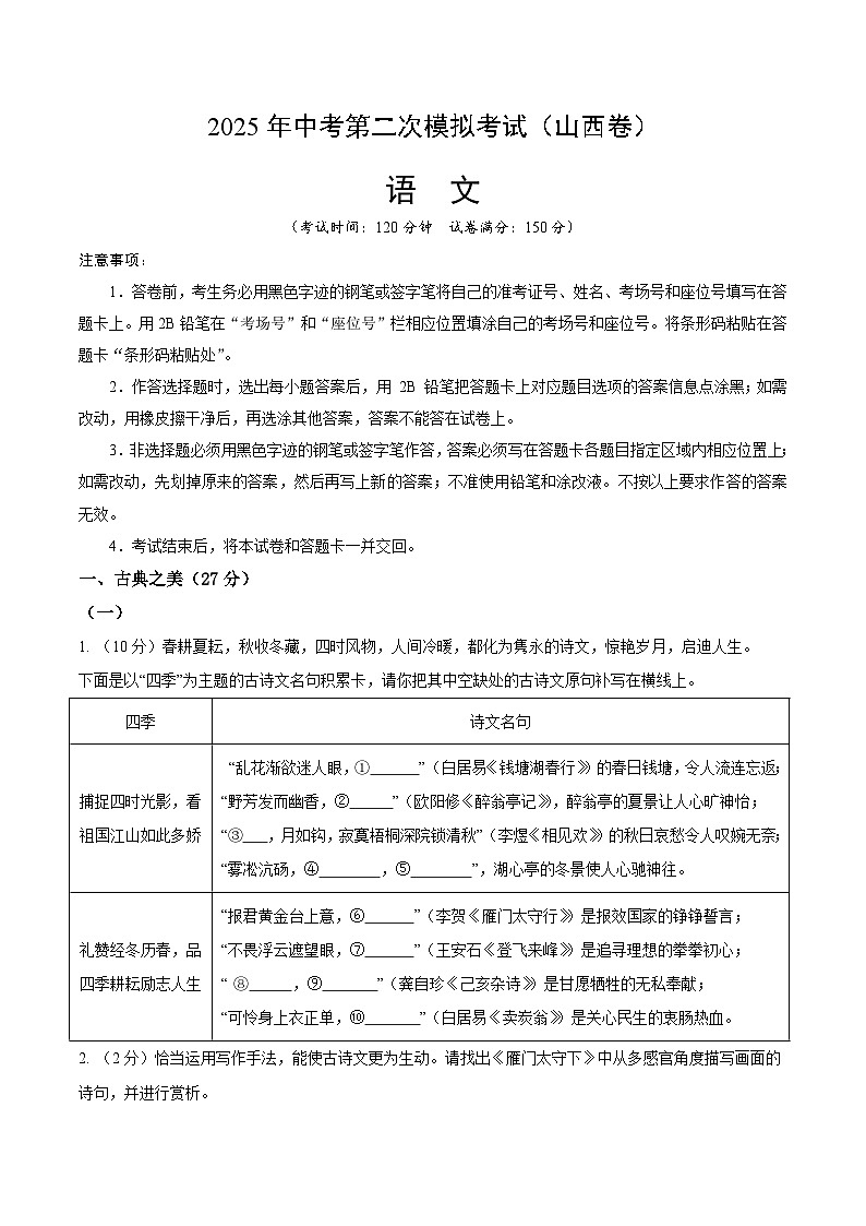 2025年中考第二次模拟考试卷：语文（山西卷）（考试版）第1页