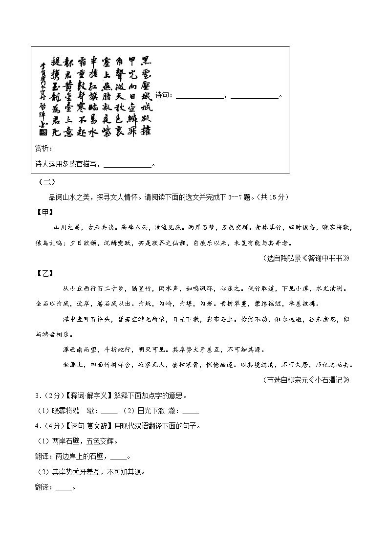 2025年中考第二次模拟考试卷：语文（山西卷）（考试版）第2页
