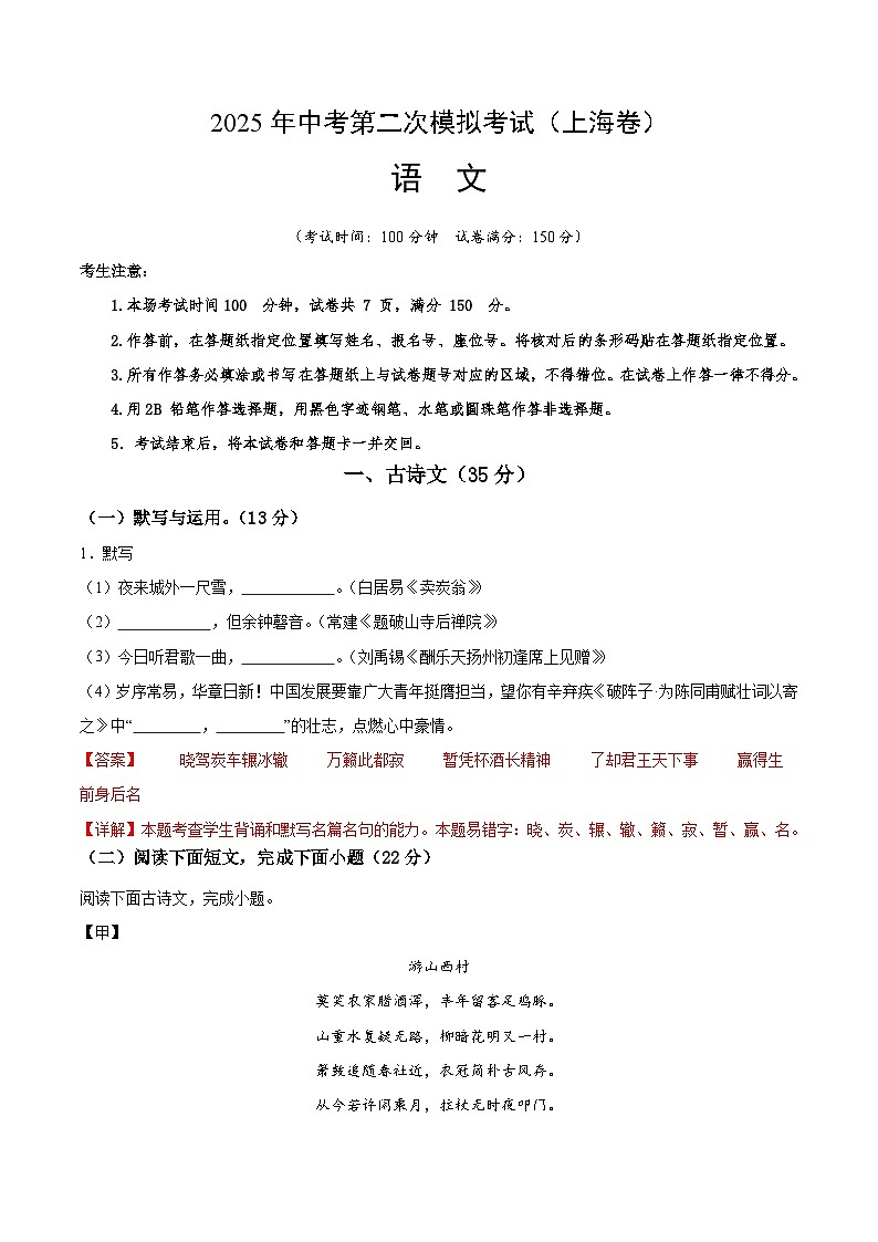 2025年中考第二次模拟考试卷：语文（上海卷）（解析版）第1页