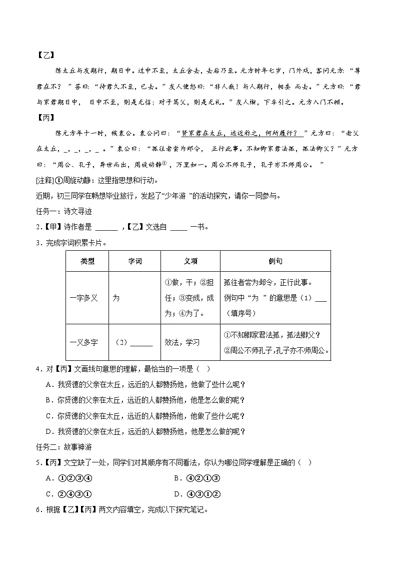 2025年中考第二次模拟考试卷：语文（上海卷）（解析版）第2页