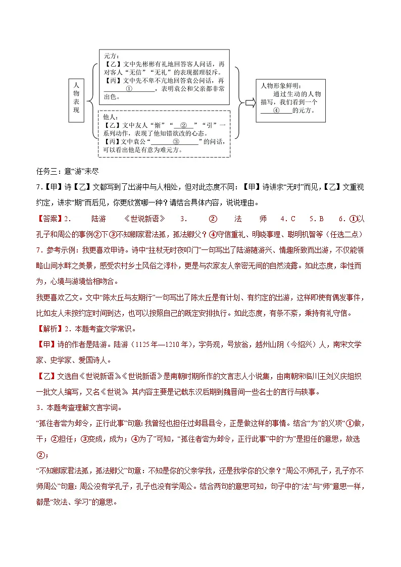 2025年中考第二次模拟考试卷：语文（上海卷）（解析版）第3页