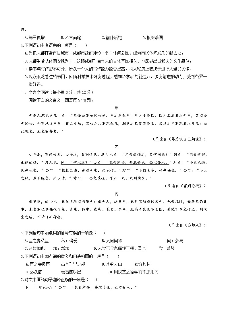 2025年中考第二次模拟考试卷：语文（成都卷）（考试版）第2页