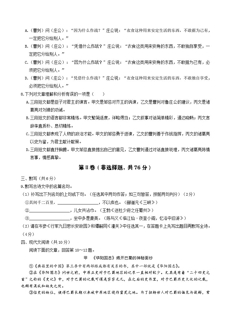 2025年中考第二次模拟考试卷：语文（成都卷）（考试版）第3页