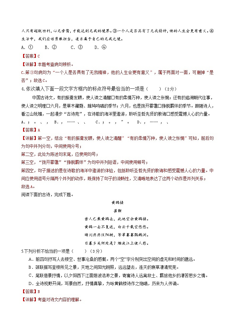 2025年中考第二次模拟考试卷：语文（天津卷）（解析版）第2页