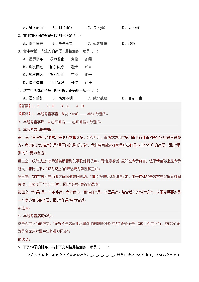 2025年中考第二次模拟考试卷：语文（云南卷）（解析版）第2页