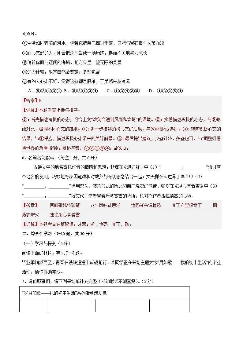 2025年中考第二次模拟考试卷：语文（云南卷）（解析版）第3页