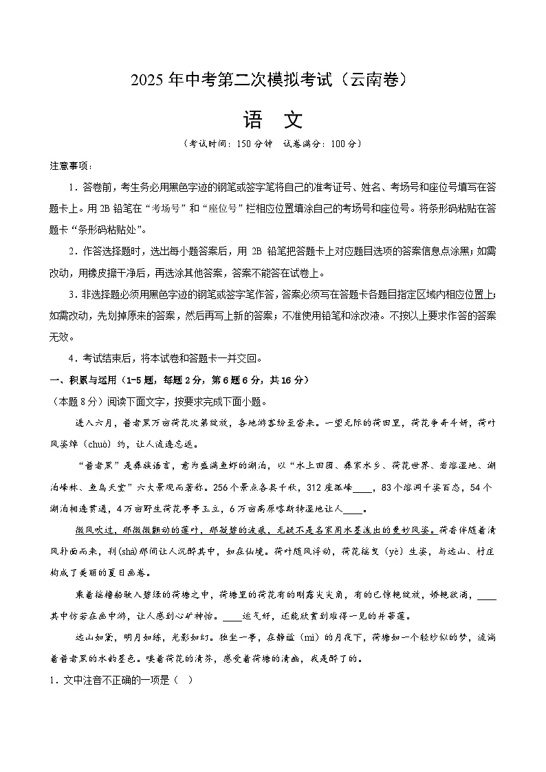 2025年中考第二次模拟考试卷：语文（云南卷）（考试版）第1页