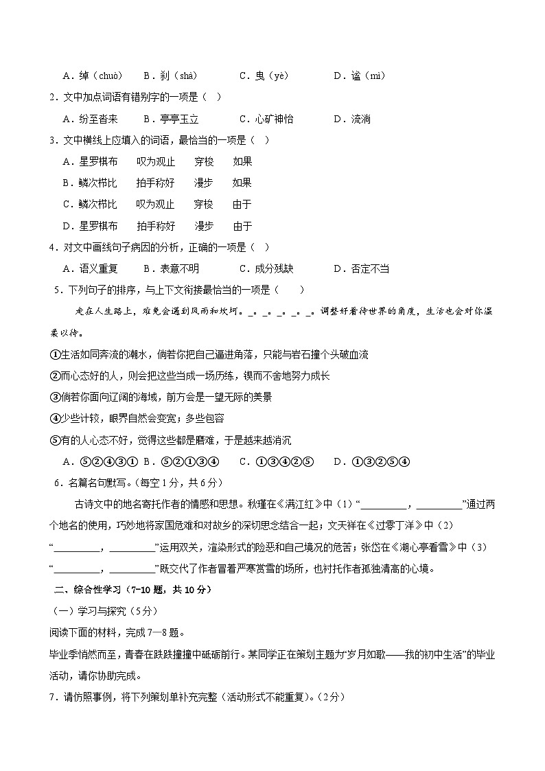 2025年中考第二次模拟考试卷：语文（云南卷）（考试版）第2页
