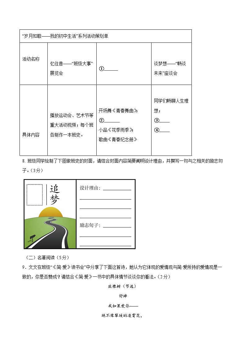 2025年中考第二次模拟考试卷：语文（云南卷）（考试版）第3页