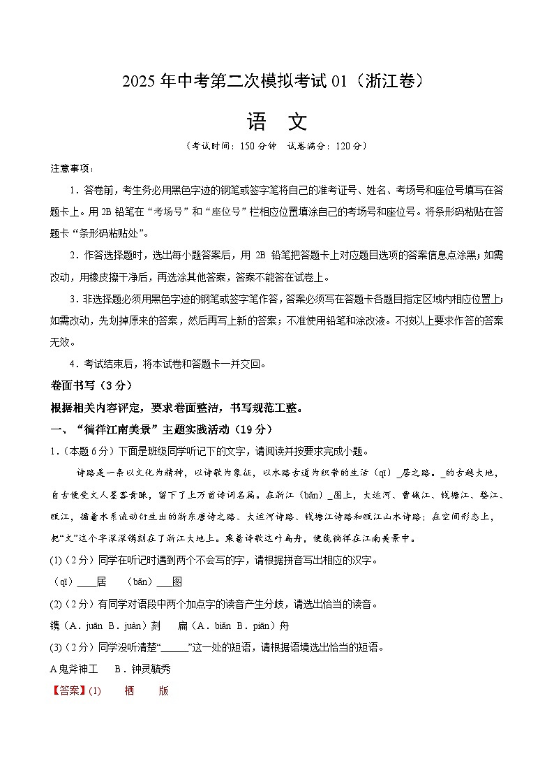 2025年中考第二次模拟考试卷：语文01（浙江卷）（解析版）第1页