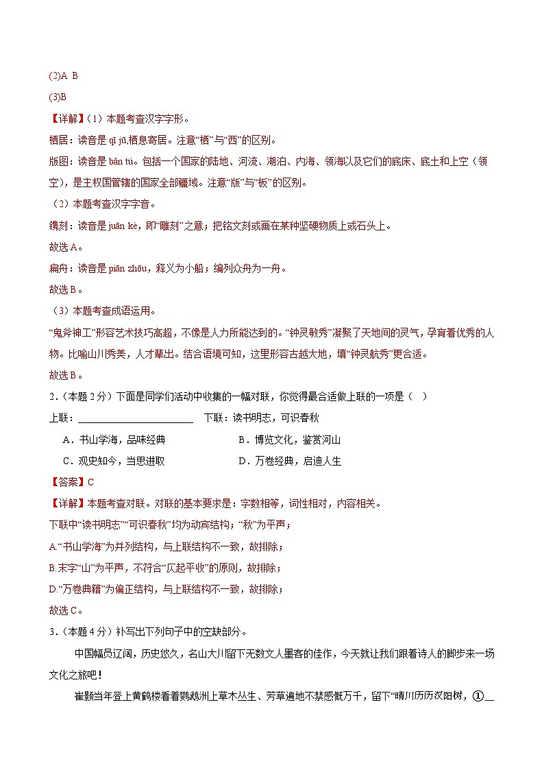 2025年中考第二次模拟考试卷：语文01（浙江卷）（解析版）第2页