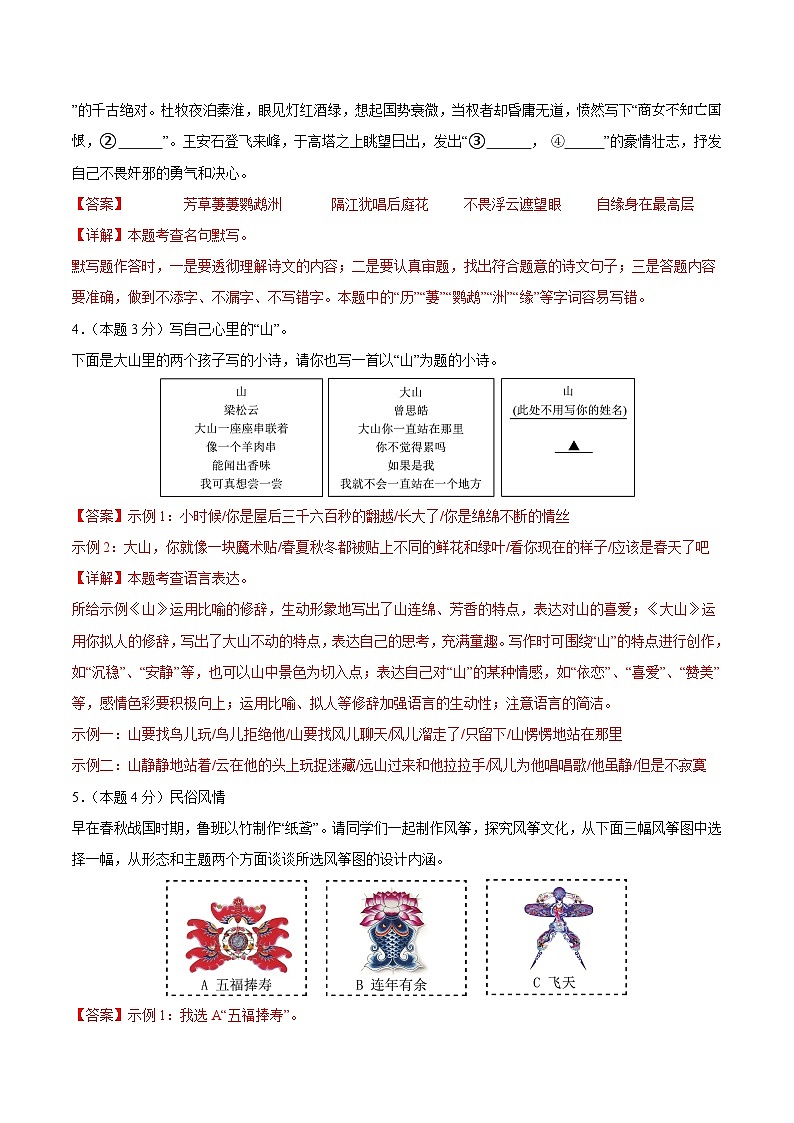 2025年中考第二次模拟考试卷：语文01（浙江卷）（解析版）第3页