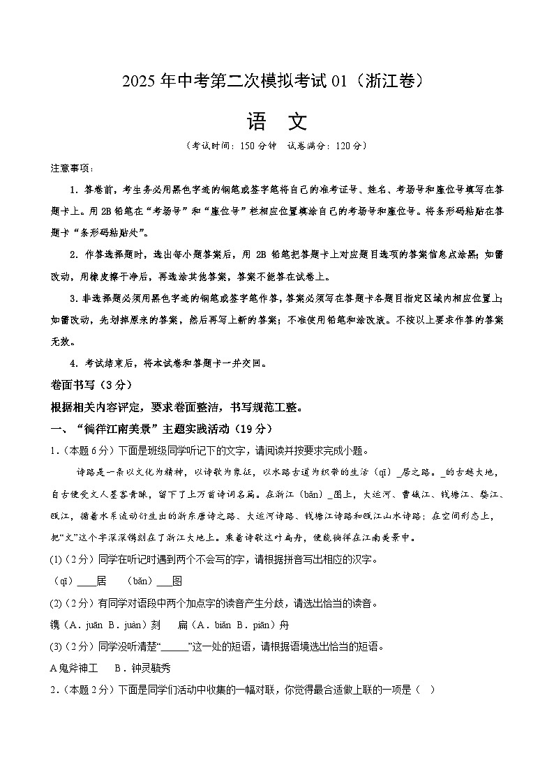 2025年中考第二次模拟考试卷：语文01（浙江卷）（考试版）第1页