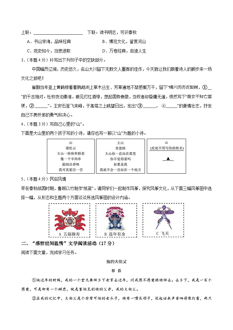 2025年中考第二次模拟考试卷：语文01（浙江卷）（考试版）第2页