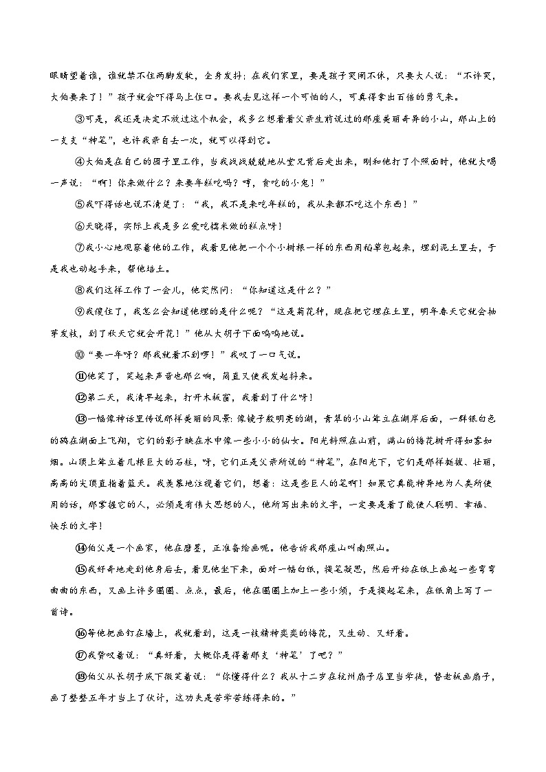 2025年中考第二次模拟考试卷：语文01（浙江卷）（考试版）第3页