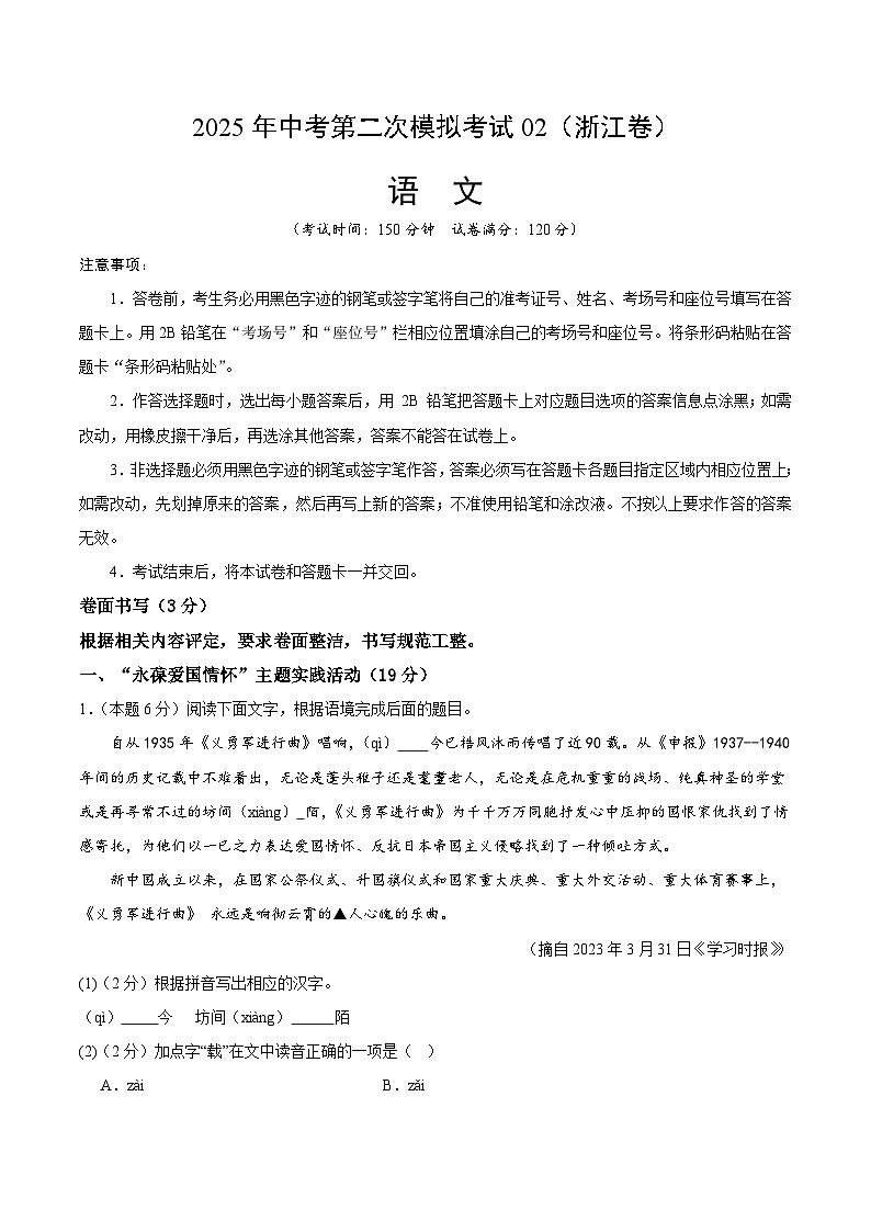 2025年中考第二次模拟考试卷：语文02（浙江卷）（解析版）第1页