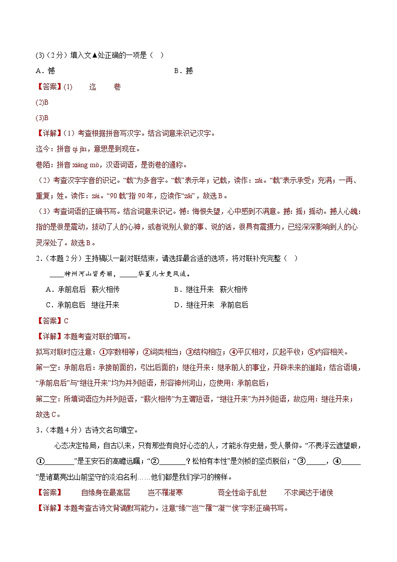 2025年中考第二次模拟考试卷：语文02（浙江卷）（解析版）第2页
