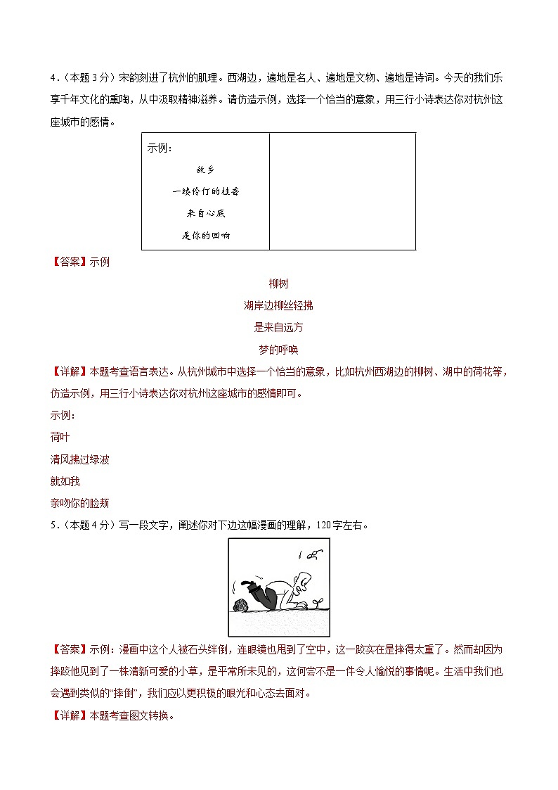 2025年中考第二次模拟考试卷：语文02（浙江卷）（解析版）第3页