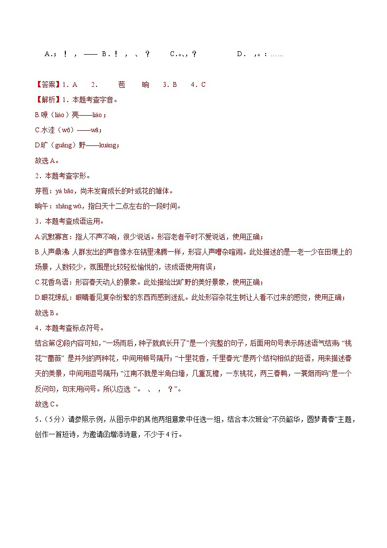 2025年中考第二次模拟考试卷：语文（重庆）（解析版）第2页