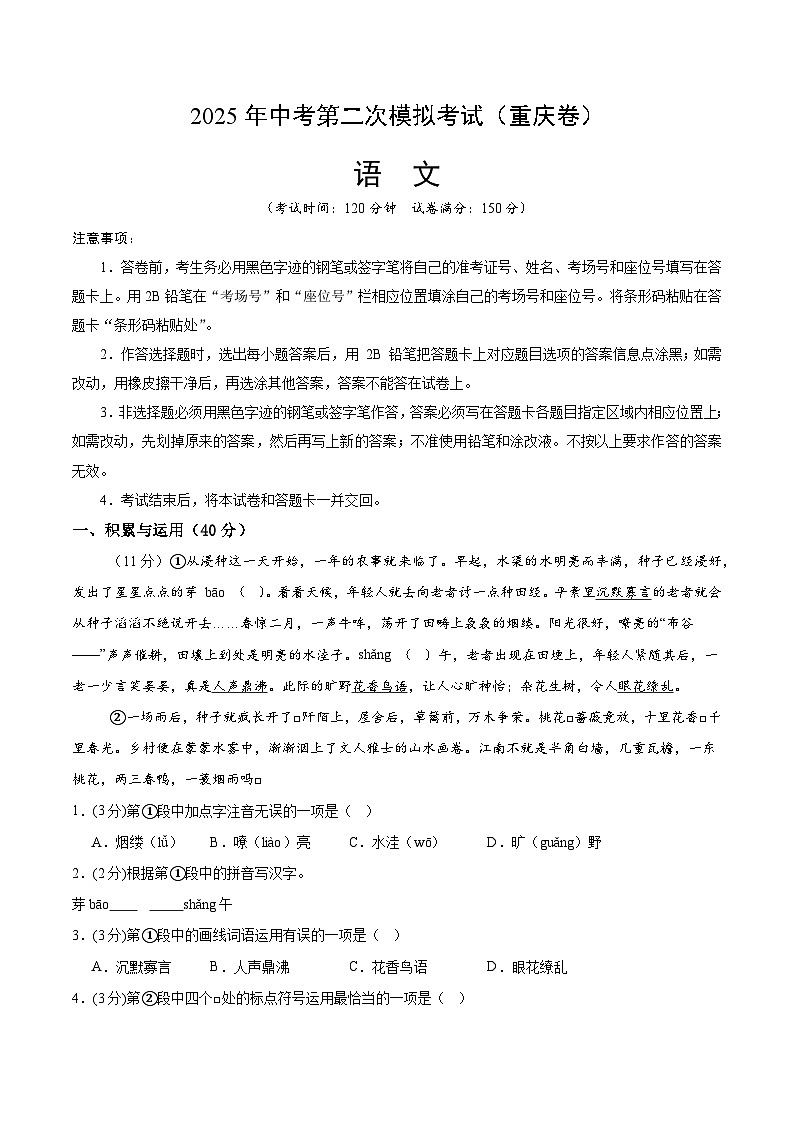 2025年中考第二次模拟考试卷：语文（重庆卷）（考试版）第1页