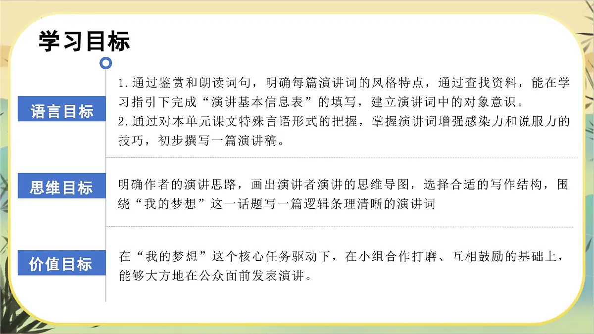 13.最后一次讲演 课件 2025学年八年级语文下册（统编版）第3页
