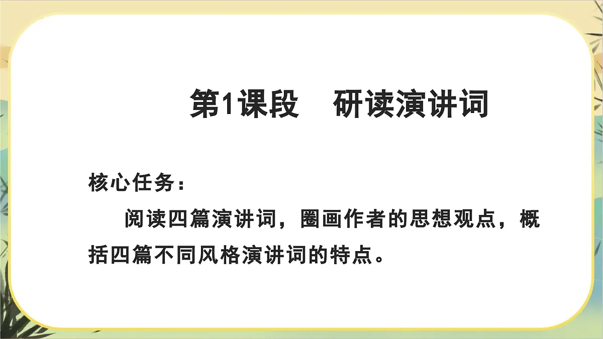 13.最后一次讲演 课件 2025学年八年级语文下册（统编版）第6页