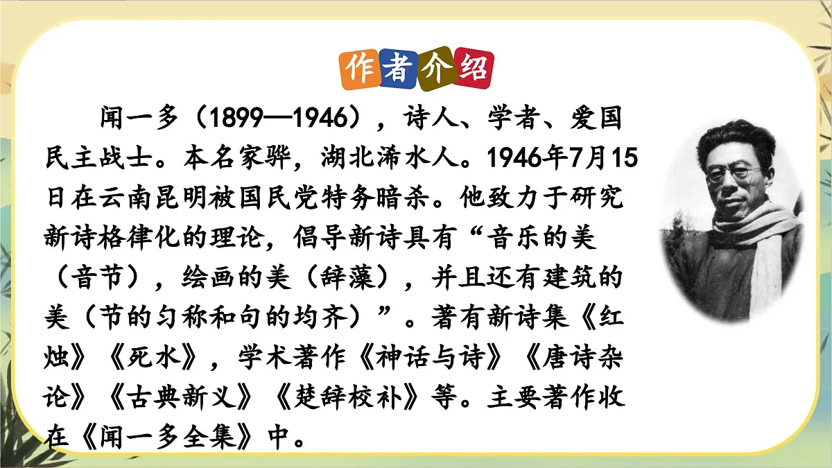 13.最后一次讲演 课件 2025学年八年级语文下册（统编版）第8页