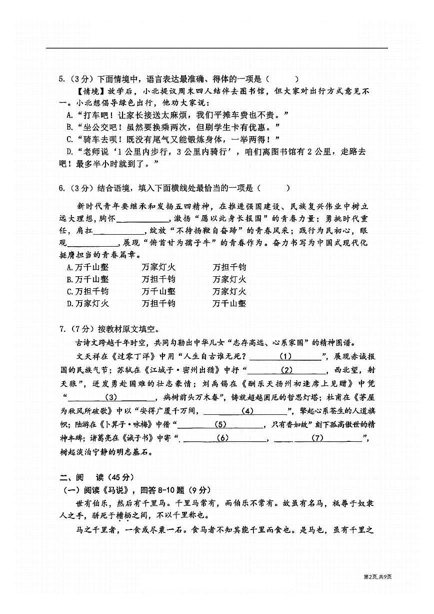 2025年哈尔滨市松北区九年级下学期一模语文试卷和参考答案第2页