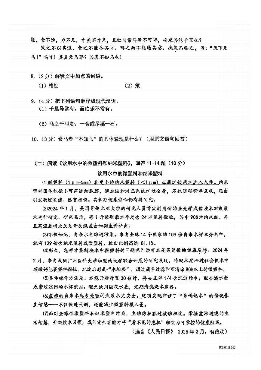 2025年哈尔滨市松北区九年级下学期一模语文试卷和参考答案第3页
