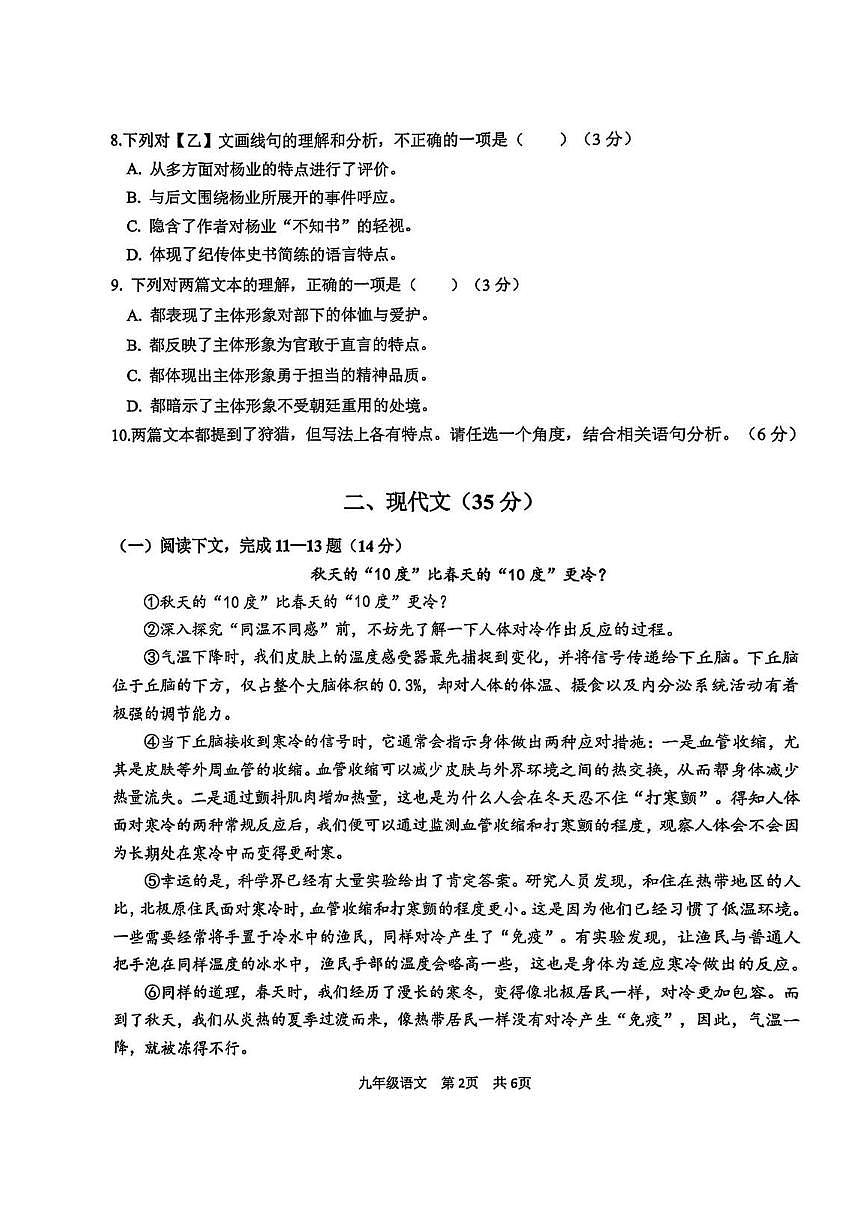 2025年上海市青浦区中考二模语文试题第2页