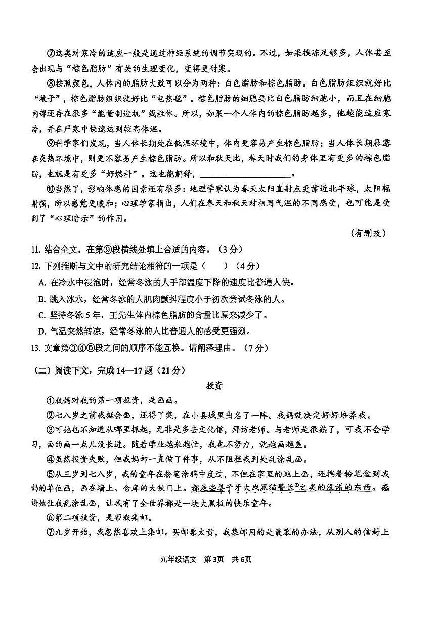 2025年上海市青浦区中考二模语文试题第3页