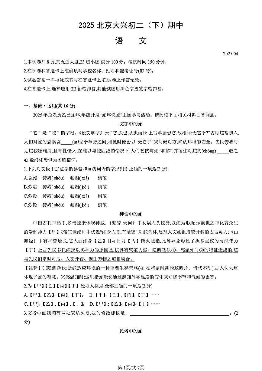 北京市大兴区2024-2025学年八年级下语文期中试卷第1页