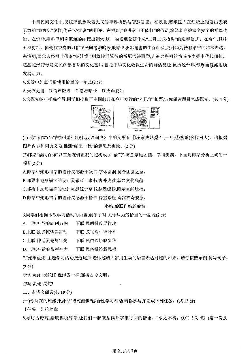 北京市大兴区2024-2025学年八年级下语文期中试卷第2页